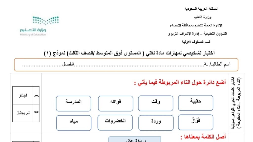 اختبار نهائي علوم ثالث ابتدائي الفصل الاول 1445