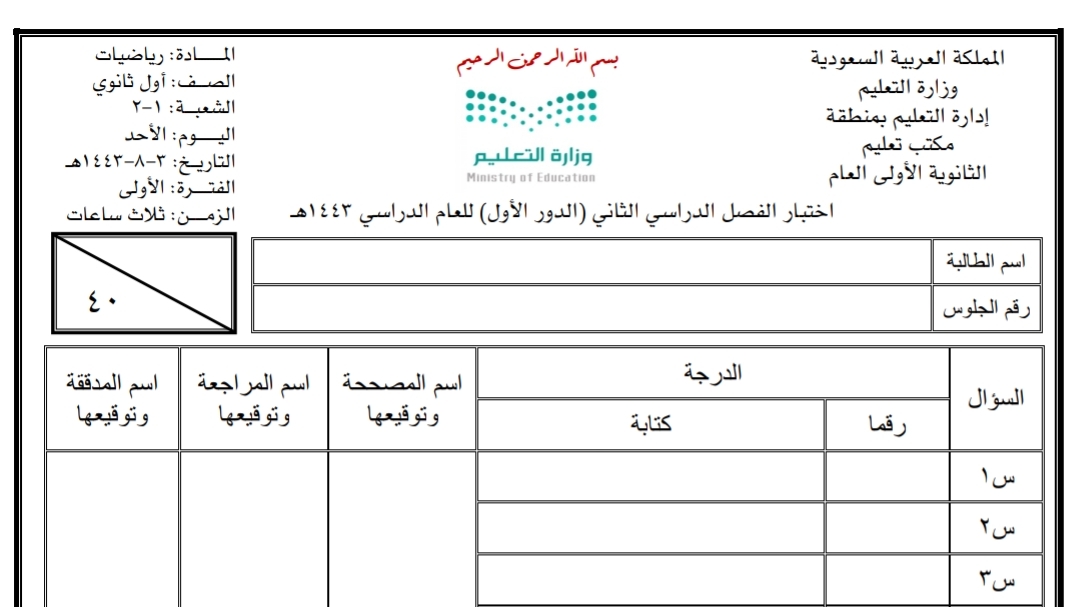 حل رياضيات ثاني ثانوي مسارات