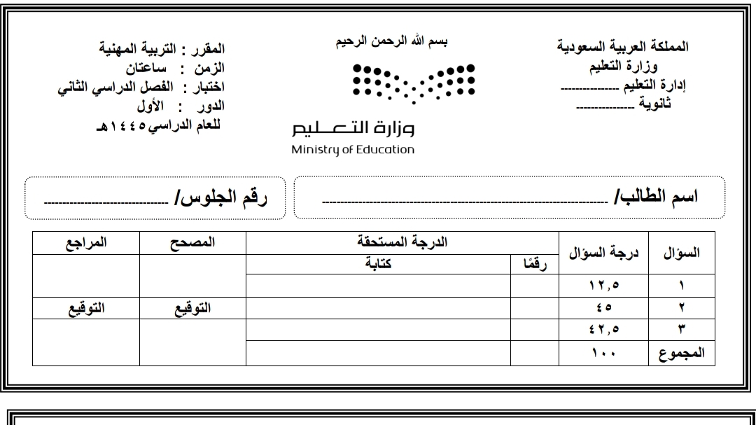 كتاب تربية مهنية اول ثانوي مسارات